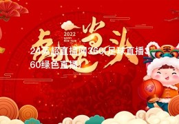 24英超直播网360(足球直播360绿色直播)