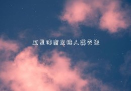 五星体育主持人龚先生